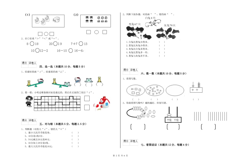 2020年实验小学一年级数学下学期期末考试试卷 沪教版（含答案）.doc_第2页