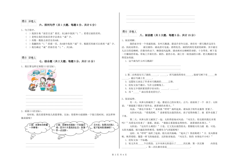 2020年实验小学二年级语文下学期综合练习试卷 江苏版（含答案）.doc_第2页