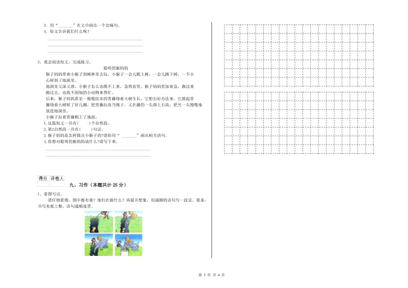 2020年实验小学二年级语文下学期综合练习试卷 江苏版（含答案）.doc_第3页