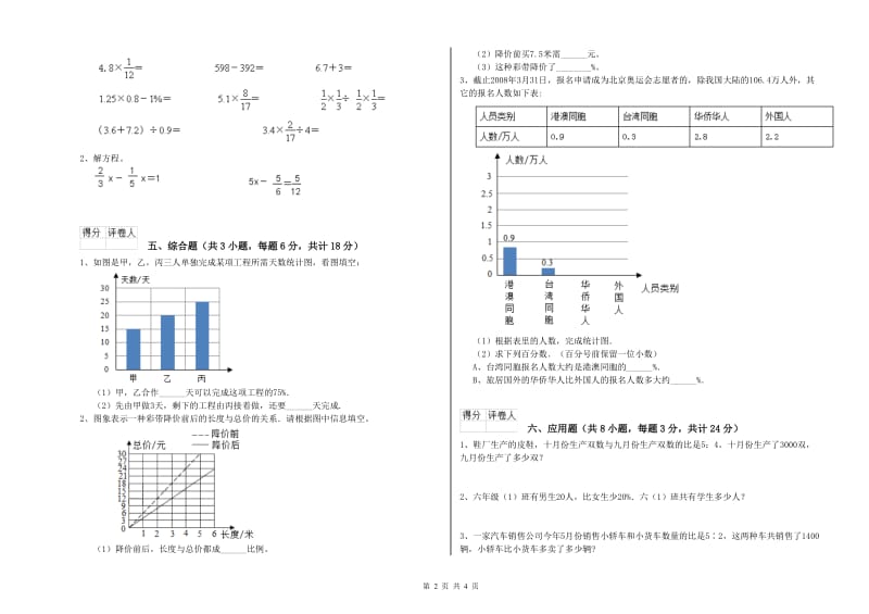 2020年实验小学小升初数学提升训练试题C卷 北师大版（含答案）.doc_第2页