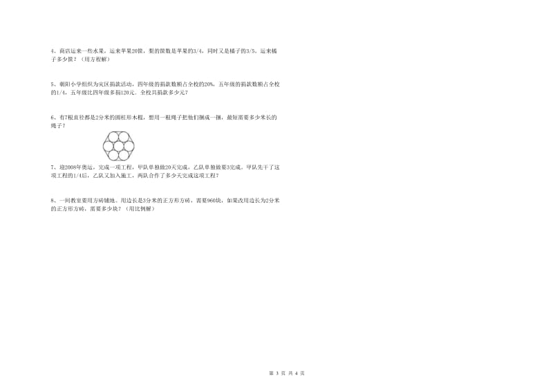 2020年实验小学小升初数学提升训练试题C卷 北师大版（含答案）.doc_第3页