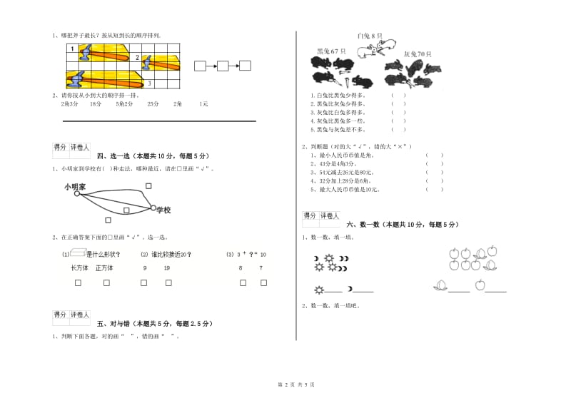 2020年实验小学一年级数学下学期综合练习试题B卷 新人教版.doc_第2页