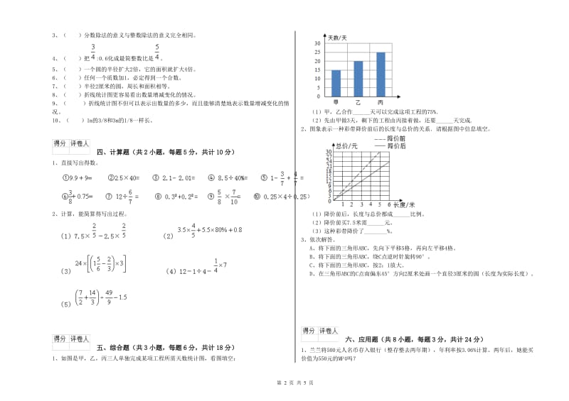 2020年实验小学小升初数学能力检测试卷B卷 人教版（附答案）.doc_第2页