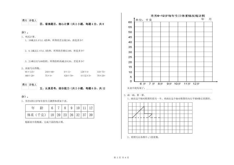 2020年四年级数学上学期每周一练试题C卷 附解析.doc_第2页