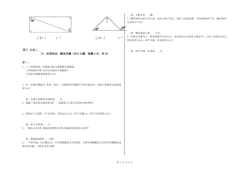 2020年四年级数学上学期每周一练试题C卷 附解析.doc_第3页