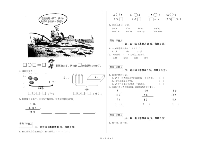 2020年实验小学一年级数学【上册】开学检测试卷D卷 北师大版.doc_第2页