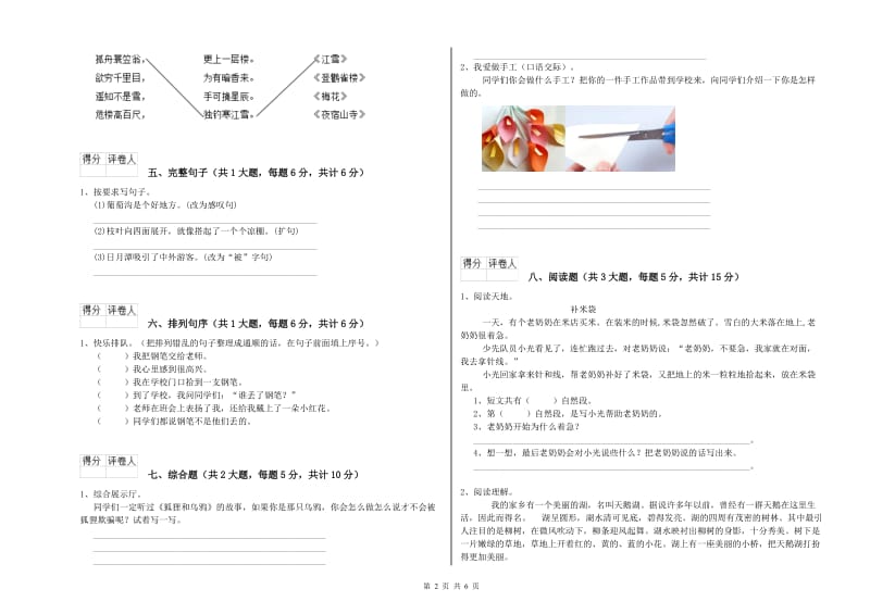 2020年实验小学二年级语文【上册】开学检测试卷 西南师大版（含答案）.doc_第2页