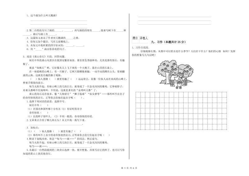 2020年实验小学二年级语文【上册】开学检测试卷 西南师大版（含答案）.doc_第3页