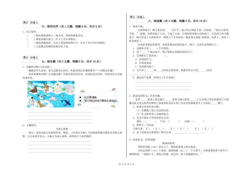 2020年实验小学二年级语文下学期考前练习试题 新人教版（附解析）.doc_第2页