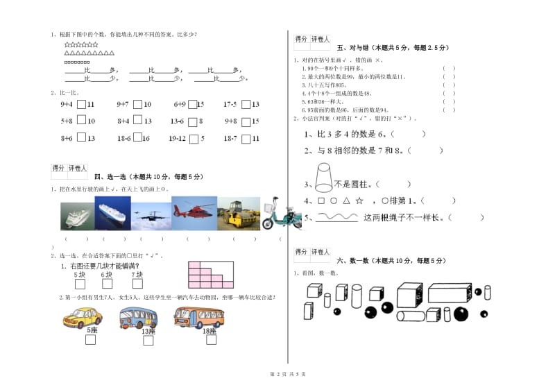 2020年实验小学一年级数学【上册】能力检测试卷 沪教版（附解析）.doc_第2页