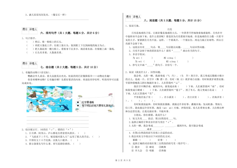 2020年实验小学二年级语文【上册】能力检测试题 苏教版（含答案）.doc_第2页