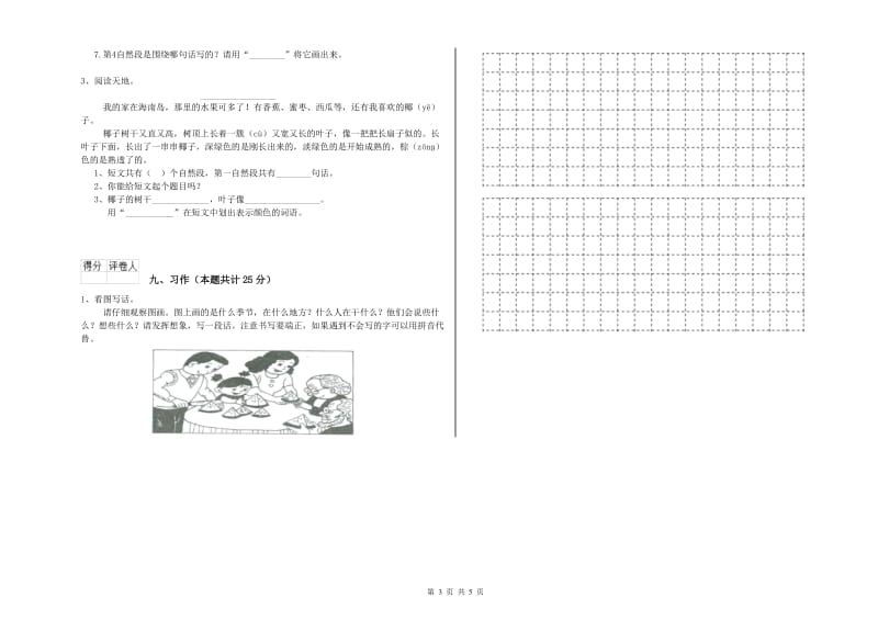 2020年实验小学二年级语文【上册】能力检测试题 苏教版（含答案）.doc_第3页