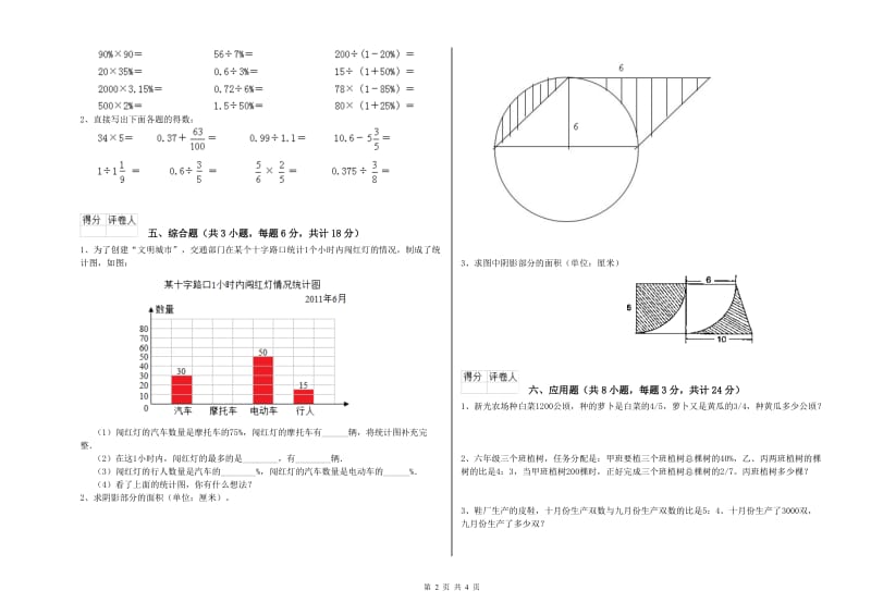 2020年实验小学小升初数学综合练习试卷D卷 外研版（附解析）.doc_第2页