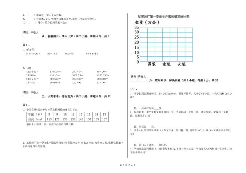 2020年四年级数学上学期综合检测试题 含答案.doc_第2页