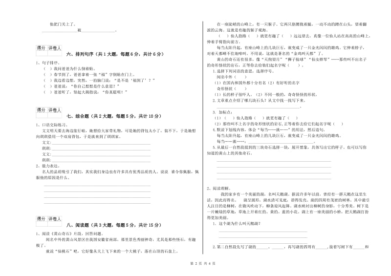 2020年实验小学二年级语文【上册】同步练习试卷 沪教版（附答案）.doc_第2页