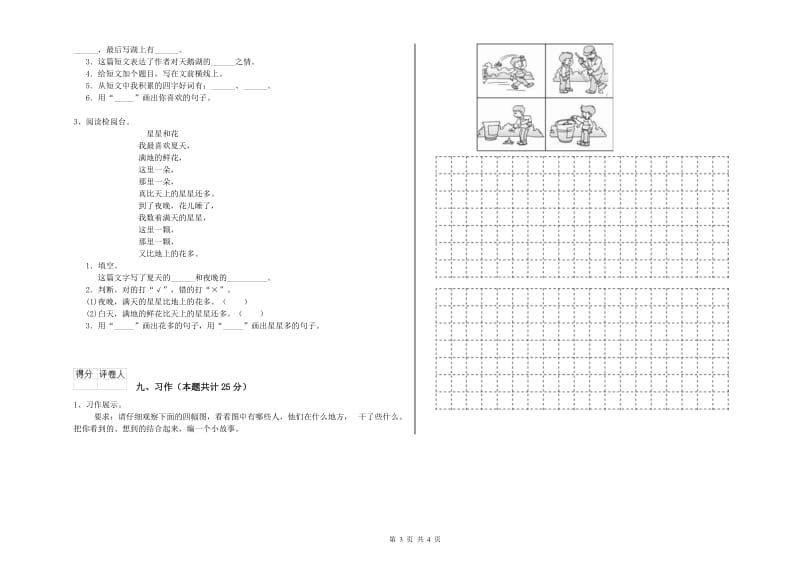 2020年实验小学二年级语文【上册】同步练习试卷 沪教版（附答案）.doc_第3页