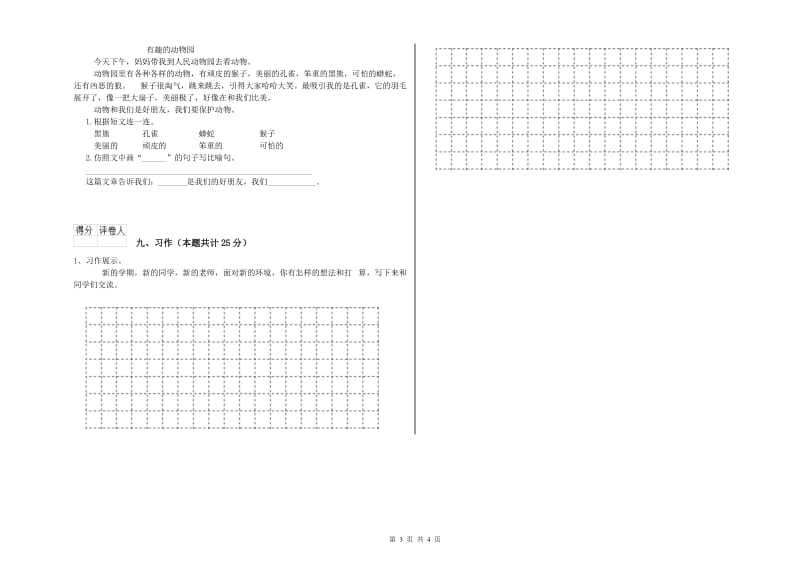 2020年实验小学二年级语文【下册】考前练习试题 新人教版（附答案）.doc_第3页