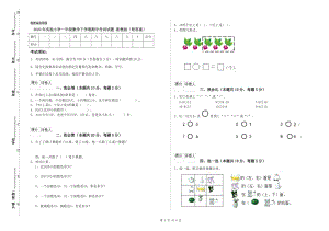 2020年實(shí)驗(yàn)小學(xué)一年級(jí)數(shù)學(xué)下學(xué)期期中考試試題 浙教版（附答案）.doc