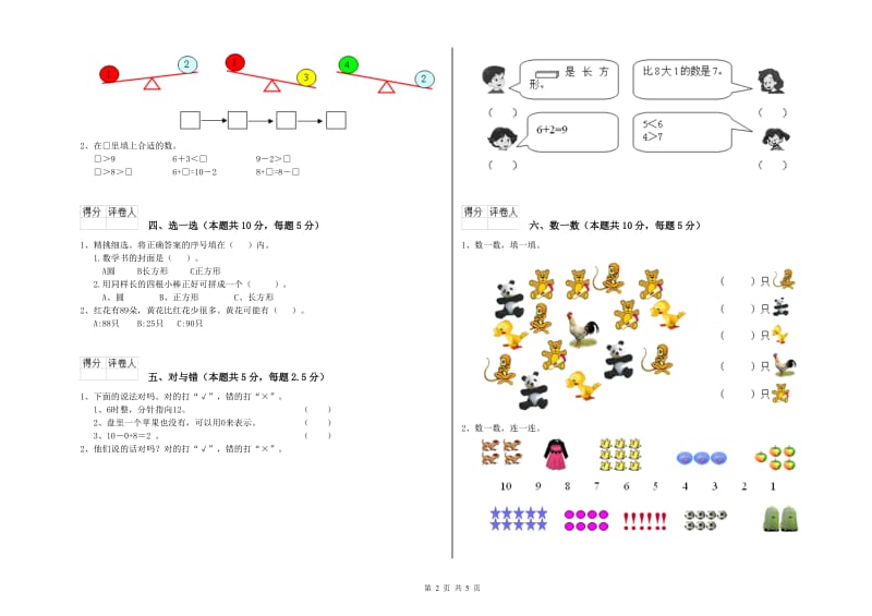 2020年实验小学一年级数学下学期开学检测试题 赣南版（附答案）.doc_第2页