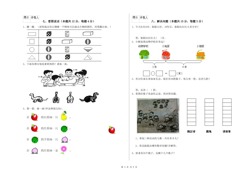 2020年实验小学一年级数学下学期开学检测试题 赣南版（附答案）.doc_第3页