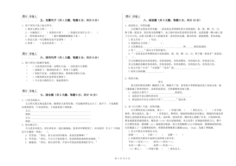 2020年实验小学二年级语文上学期每日一练试题 新人教版（附答案）.doc_第2页