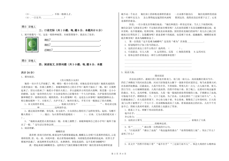 2020年六年级语文【下册】综合检测试卷D卷 附解析.doc_第2页