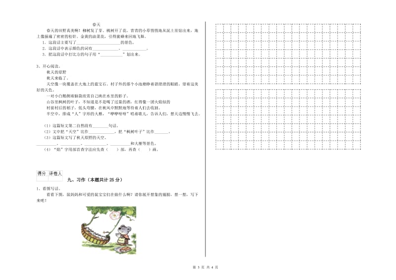 2020年实验小学二年级语文下学期强化训练试题 江西版（含答案）.doc_第3页