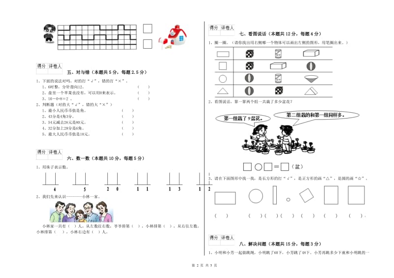 2020年实验小学一年级数学下学期全真模拟考试试题 长春版（附解析）.doc_第2页