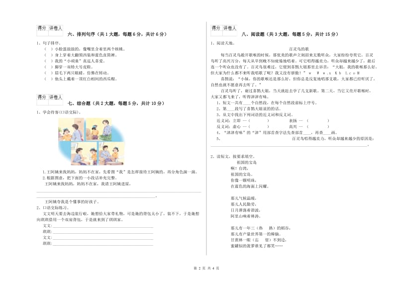 2020年实验小学二年级语文下学期提升训练试卷 沪教版（含答案）.doc_第2页