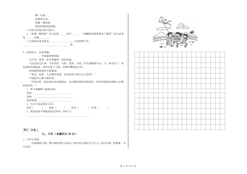 2020年实验小学二年级语文下学期提升训练试卷 沪教版（含答案）.doc_第3页