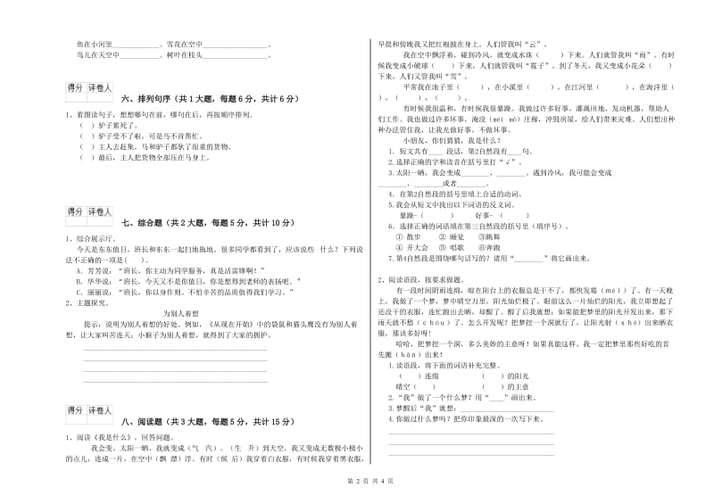 2020年实验小学二年级语文【上册】考前练习试题 北师大版（附答案）.doc_第2页