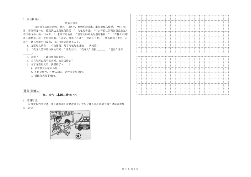 2020年实验小学二年级语文【上册】考前练习试题 北师大版（附答案）.doc_第3页