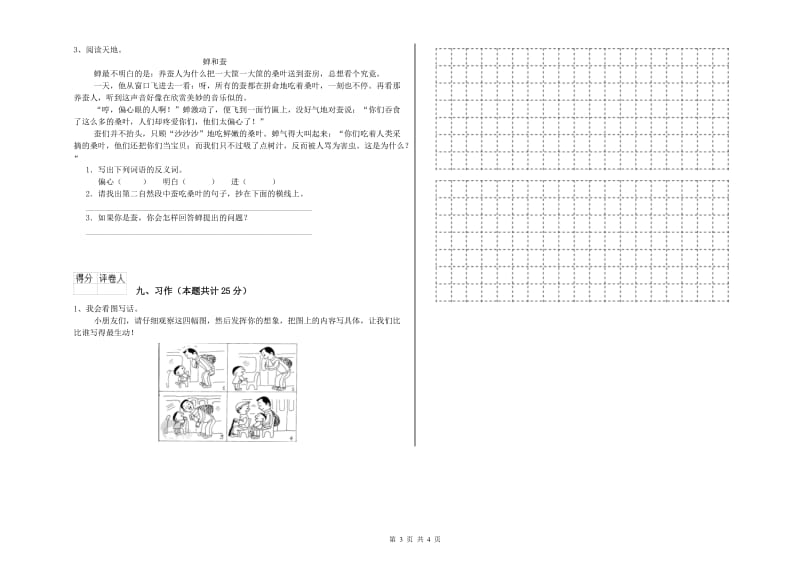 2020年实验小学二年级语文【下册】期中考试试题 西南师大版（含答案）.doc_第3页