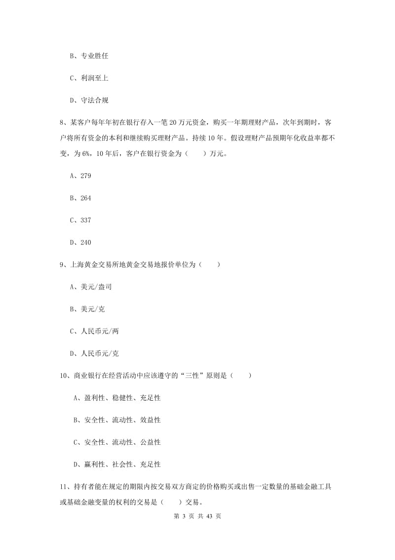 2020年初级银行从业考试《个人理财》每日一练试题D卷.doc_第3页