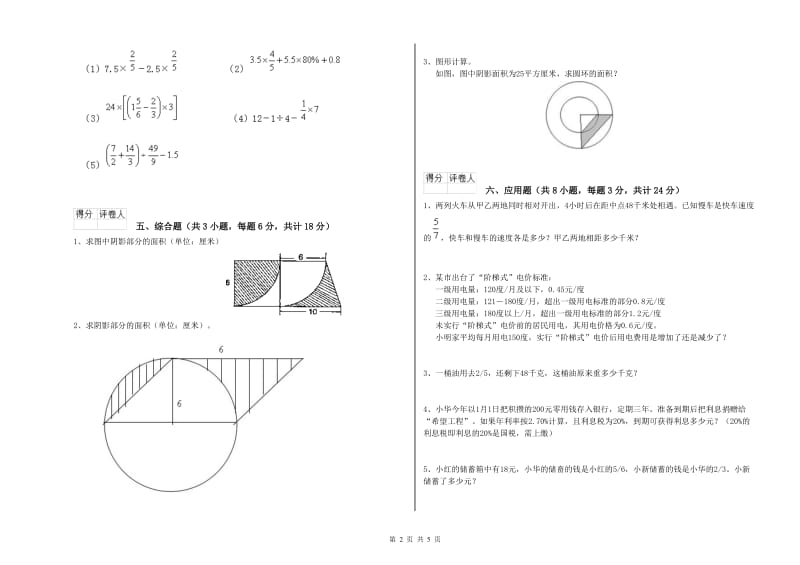 2020年实验小学小升初数学每周一练试题A卷 上海教育版（含答案）.doc_第2页