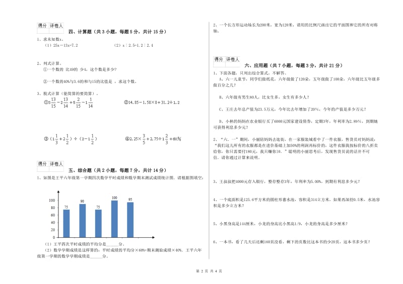 2020年六年级数学下学期期中考试试题 沪教版（附解析）.doc_第2页