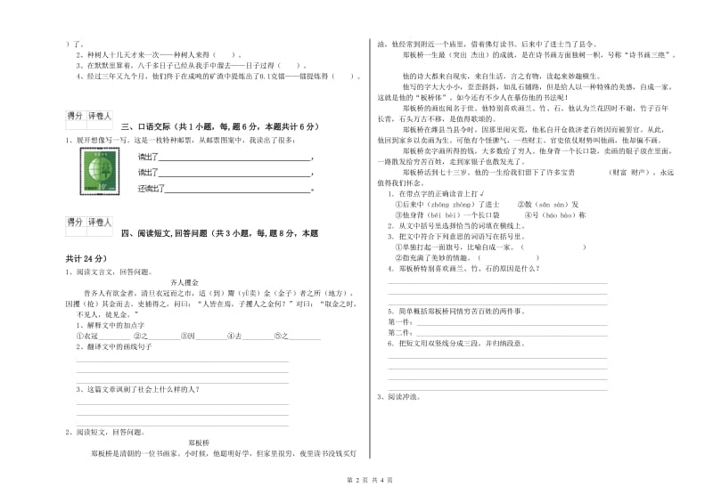 2020年六年级语文【下册】开学考试试卷D卷 附解析.doc_第2页