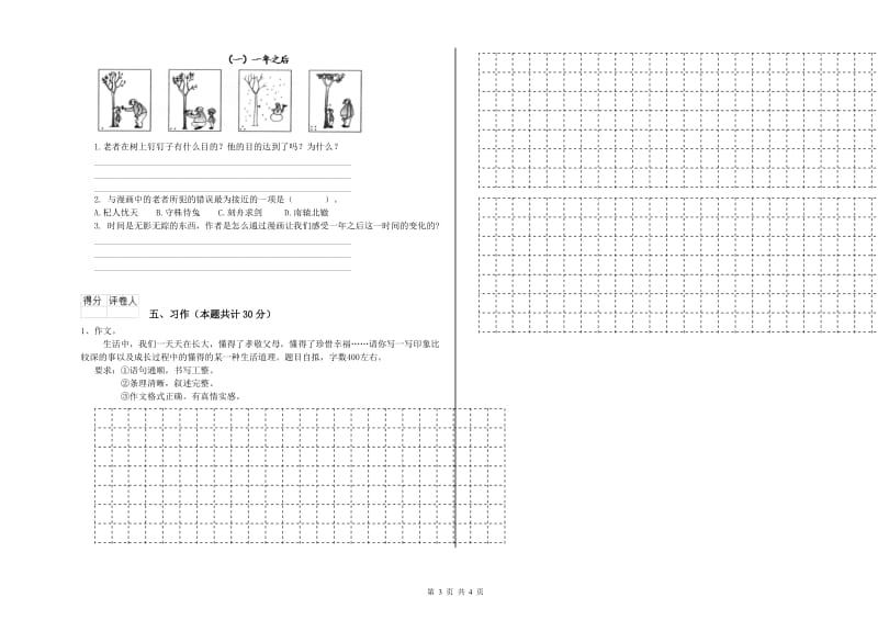 2020年六年级语文【下册】开学考试试卷D卷 附解析.doc_第3页