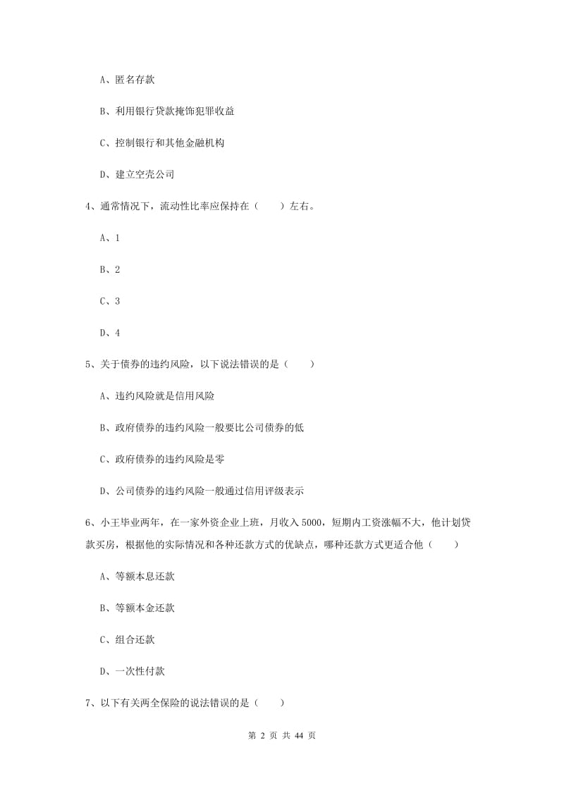 2020年初级银行从业资格证《个人理财》考前练习试卷A卷 附答案.doc_第2页