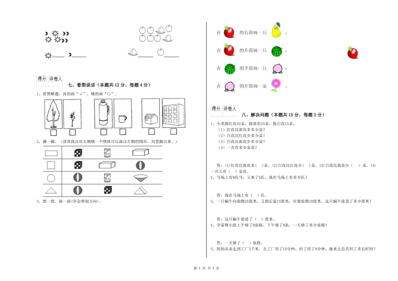 2020年实验小学一年级数学【下册】全真模拟考试试题D卷 上海教育版.doc_第3页