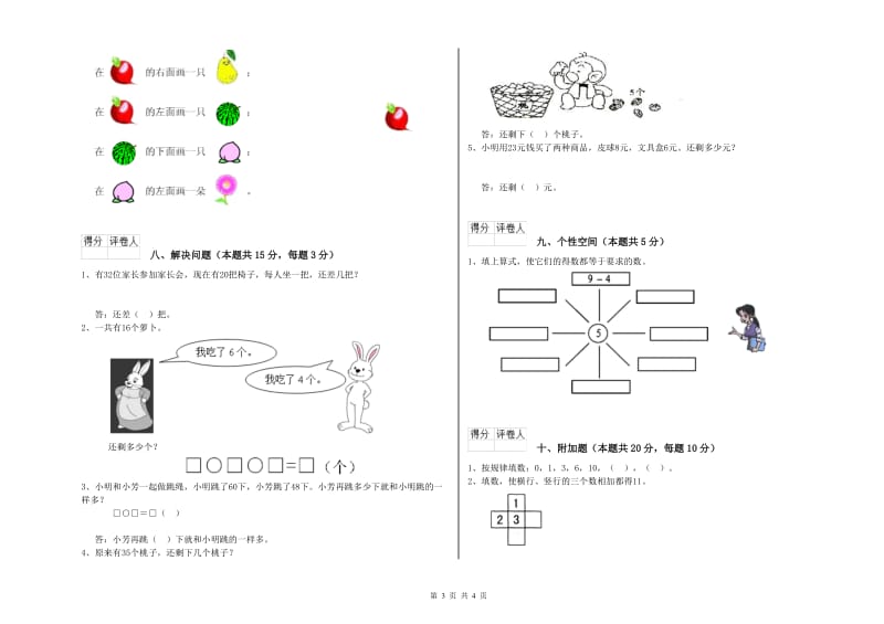 2020年实验小学一年级数学【上册】期末考试试卷B卷 湘教版.doc_第3页