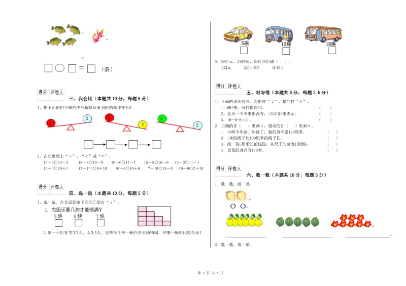 2020年实验小学一年级数学上学期能力检测试题 苏教版（含答案）.doc_第2页