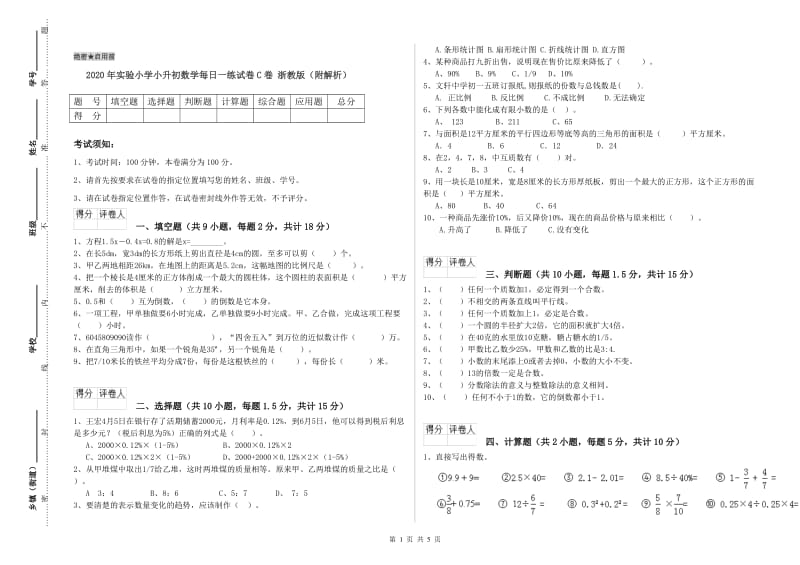 2020年实验小学小升初数学每日一练试卷C卷 浙教版（附解析）.doc_第1页