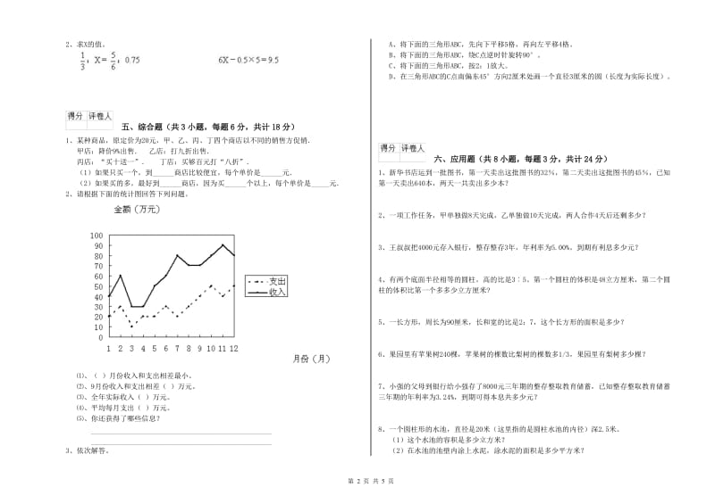 2020年实验小学小升初数学每日一练试卷C卷 浙教版（附解析）.doc_第2页