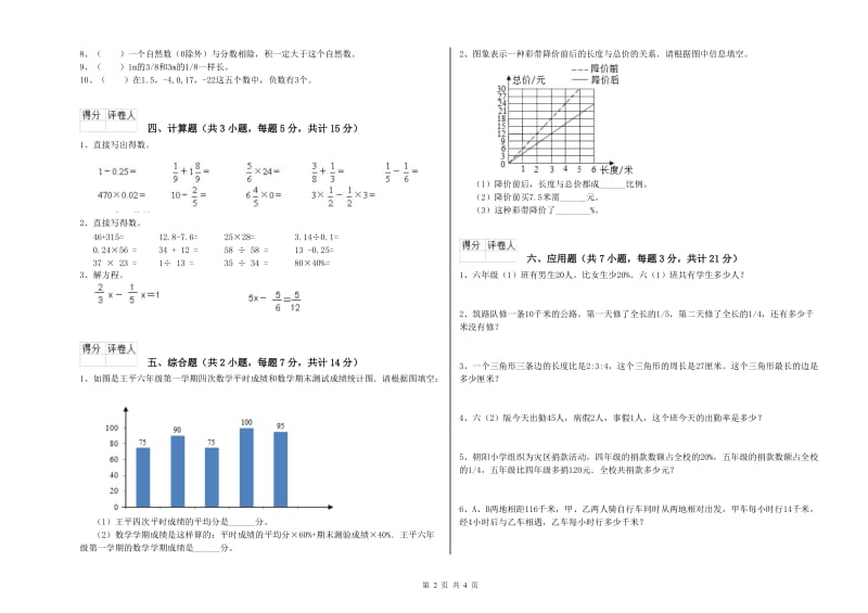 2020年六年级数学下学期自我检测试卷 苏教版（附答案）.doc_第2页