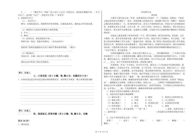 2020年六年级语文【上册】每周一练试题D卷 附答案.doc_第2页