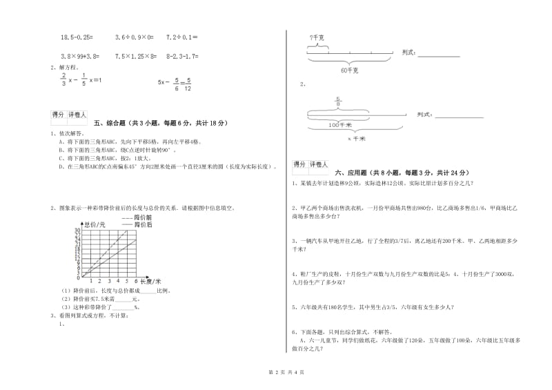 2020年实验小学小升初数学全真模拟考试试卷C卷 浙教版（含答案）.doc_第2页