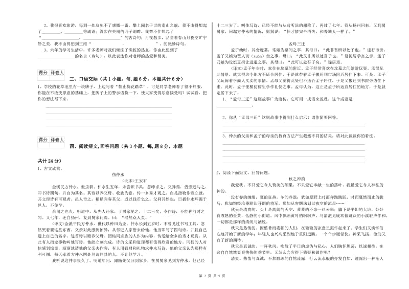 2020年六年级语文上学期每周一练试卷 附解析.doc_第2页