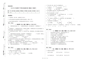 2020年六年級數(shù)學下學期自我檢測試卷 豫教版（附解析）.doc