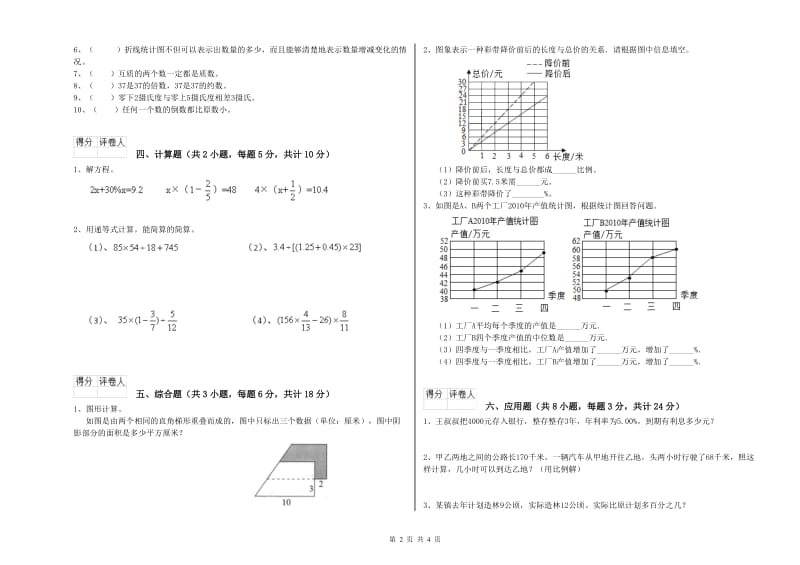 2020年实验小学小升初数学模拟考试试题D卷 豫教版（附解析）.doc_第2页